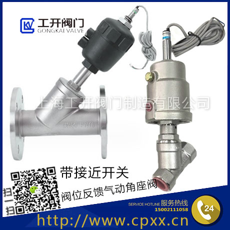 氣動帶反饋信號角座閥-帶接近開關(guān)閥位信號反饋