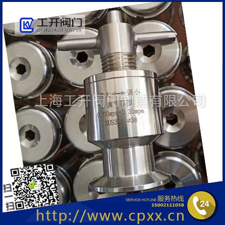 衛(wèi)生級不銹鋼泄壓閥-不銹鋼溢流閥-啤酒發(fā)酵罐排氣泄壓閥-發(fā)酵罐負(fù)壓安全閥